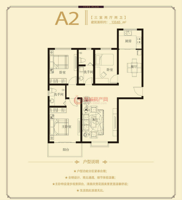 紫東國際A2戶型