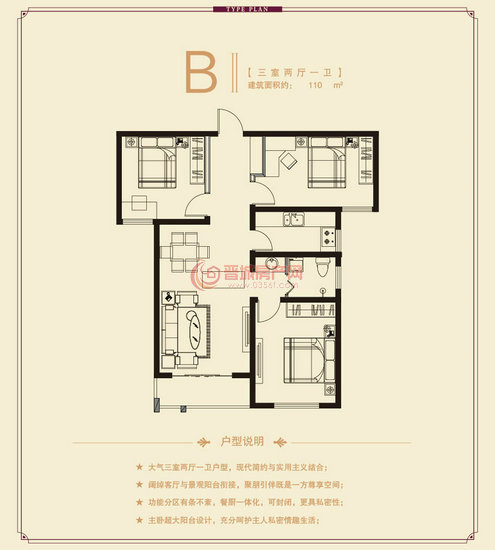 紫東國際 B戶型