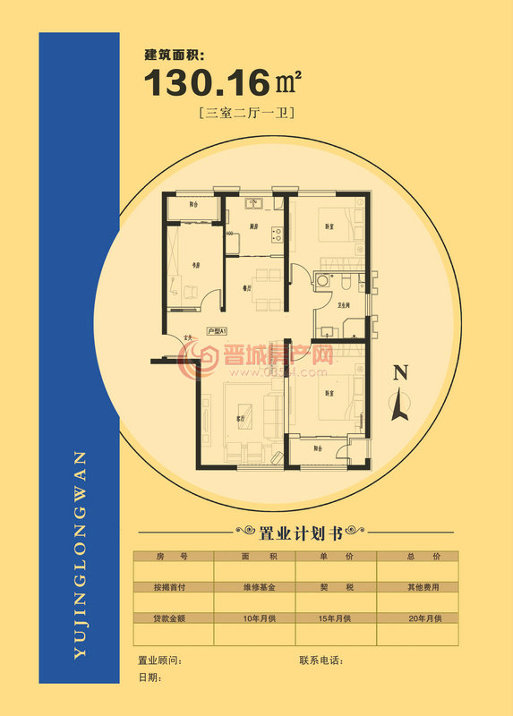 御景龍灣8#樓130.16㎡戶型