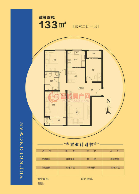 御景龍灣8#樓133㎡戶型