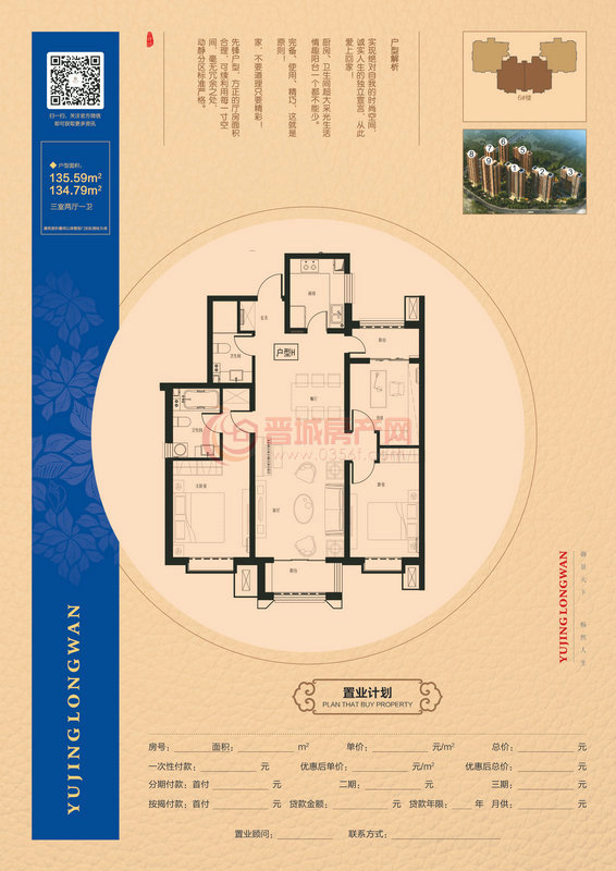 御景龍灣6#樓134.79㎡戶型