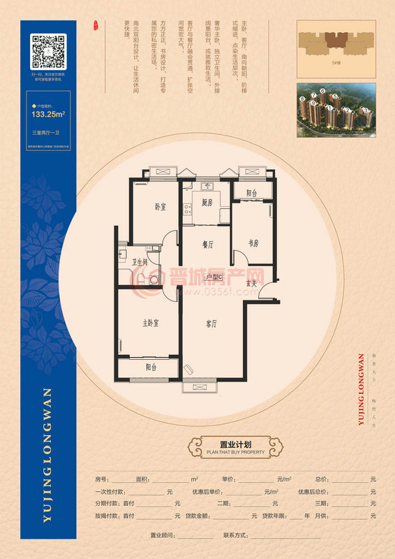 御景龍灣5#樓133.25㎡戶(hù)型