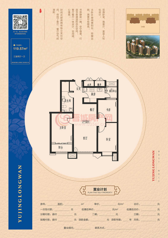 御景龍灣5#樓119.57㎡戶(hù)型