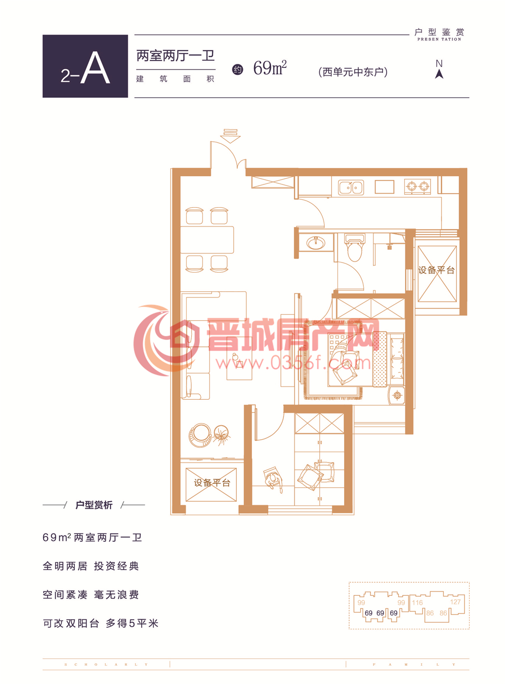 德源書香園A戶型