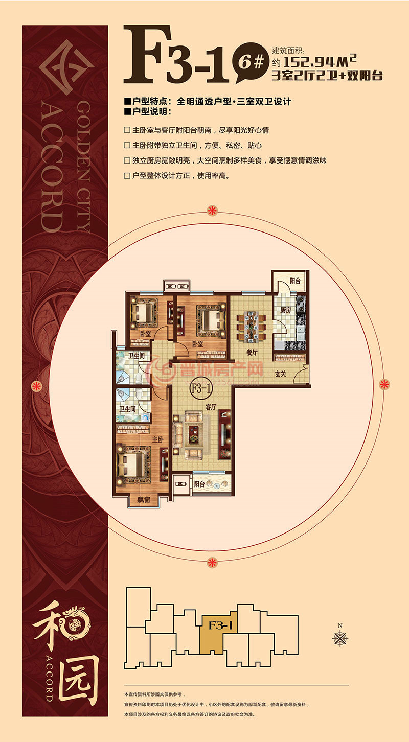 金城和園F3-1戶型