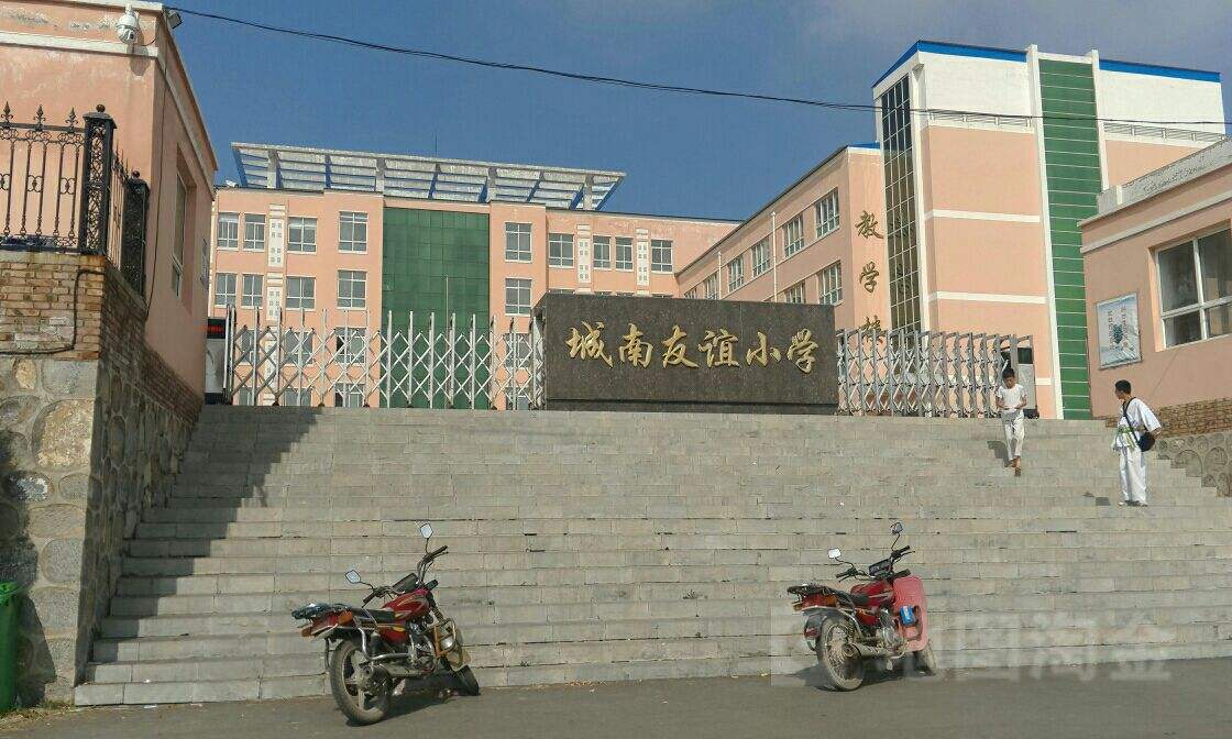 友誼小學(xué)