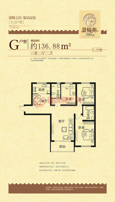 景福苑G戶型