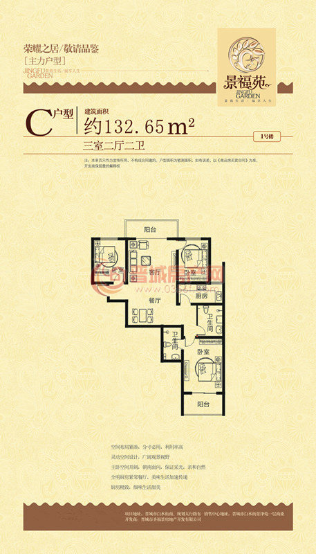 景福苑C戶型