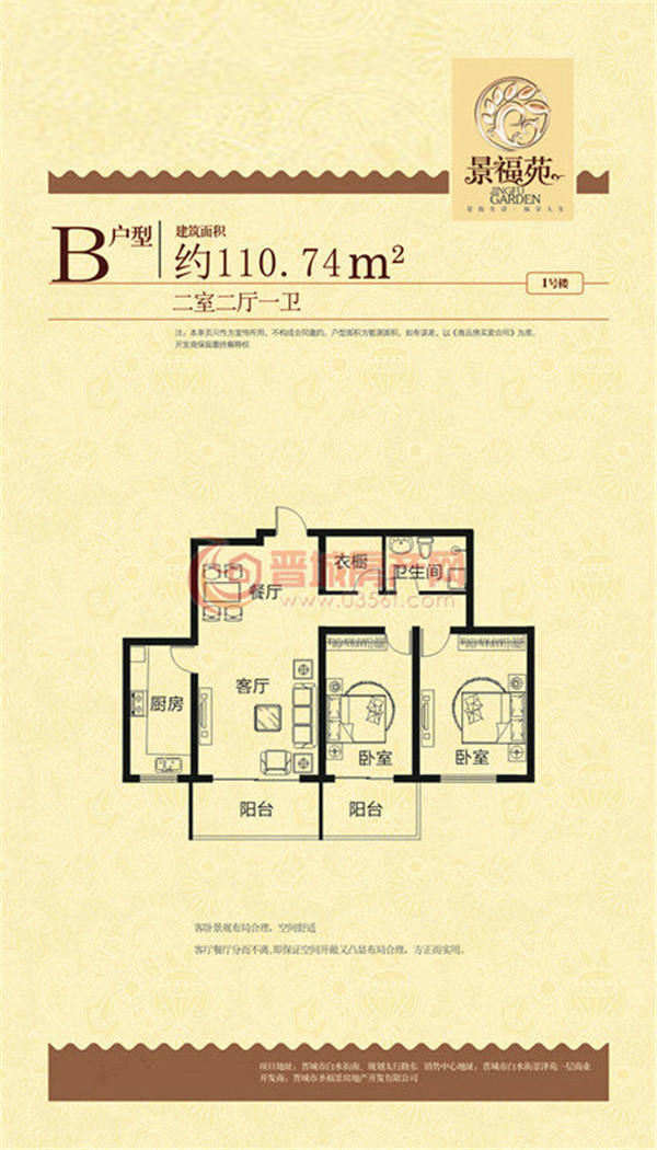 景福苑B戶型