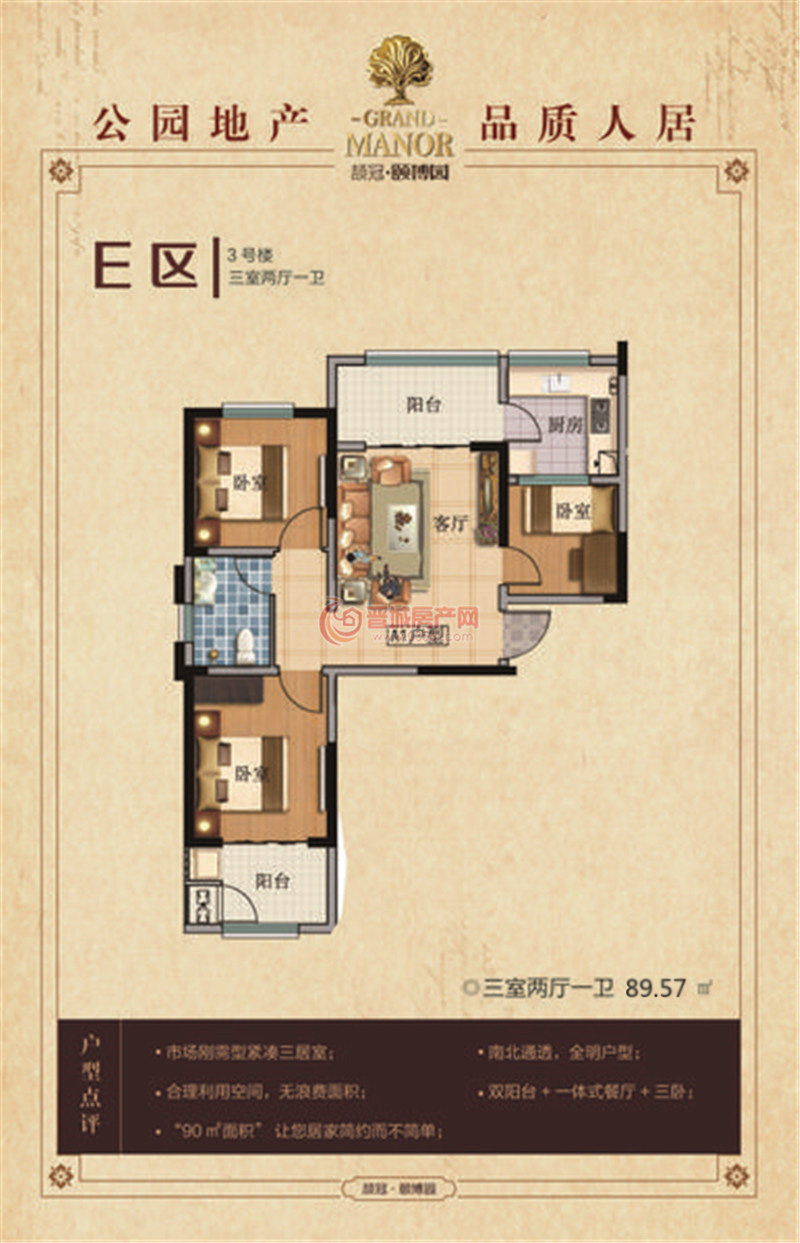 頡冠頤博園E區(qū)89.57平米戶型