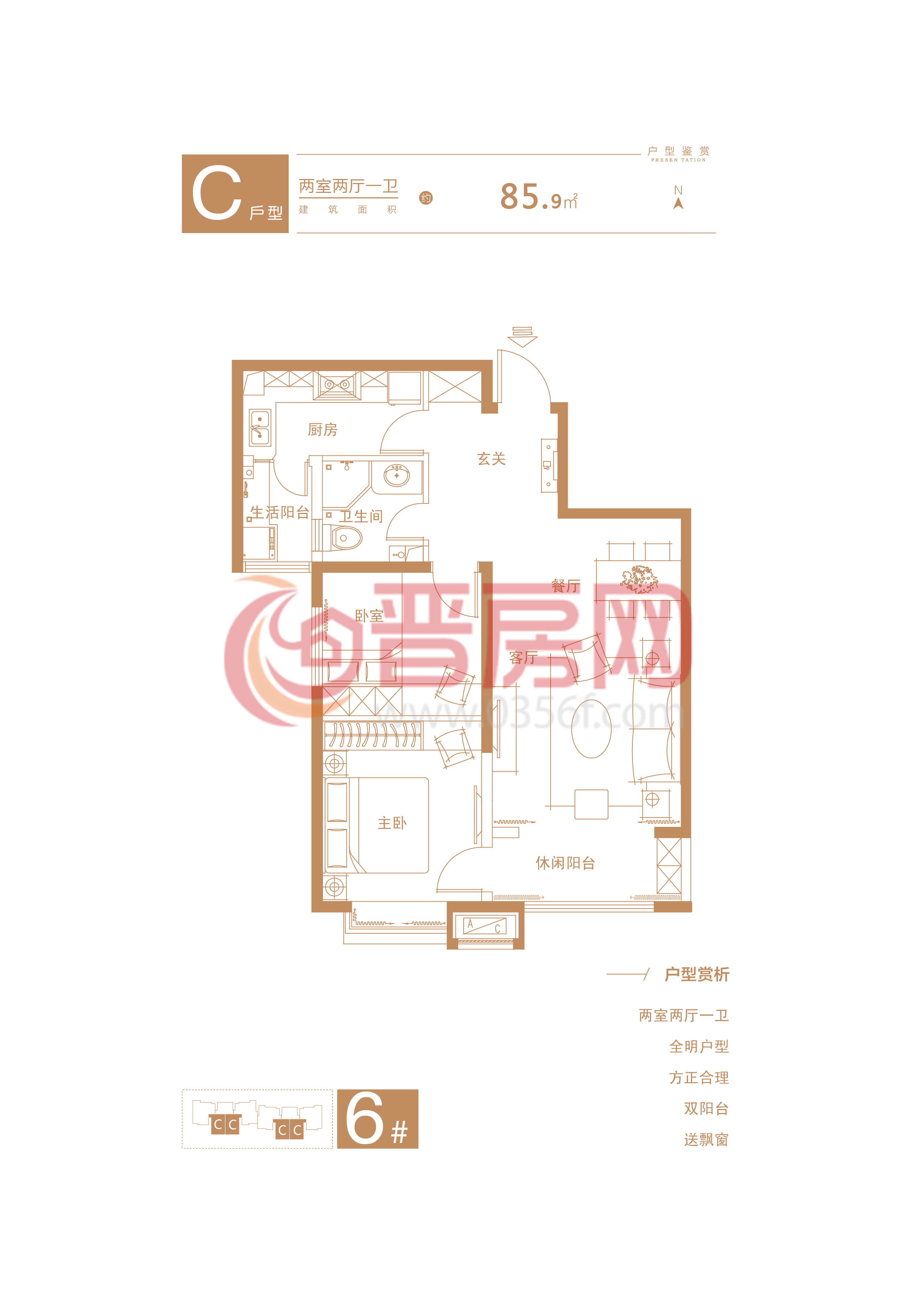 德源綠洲C戶型