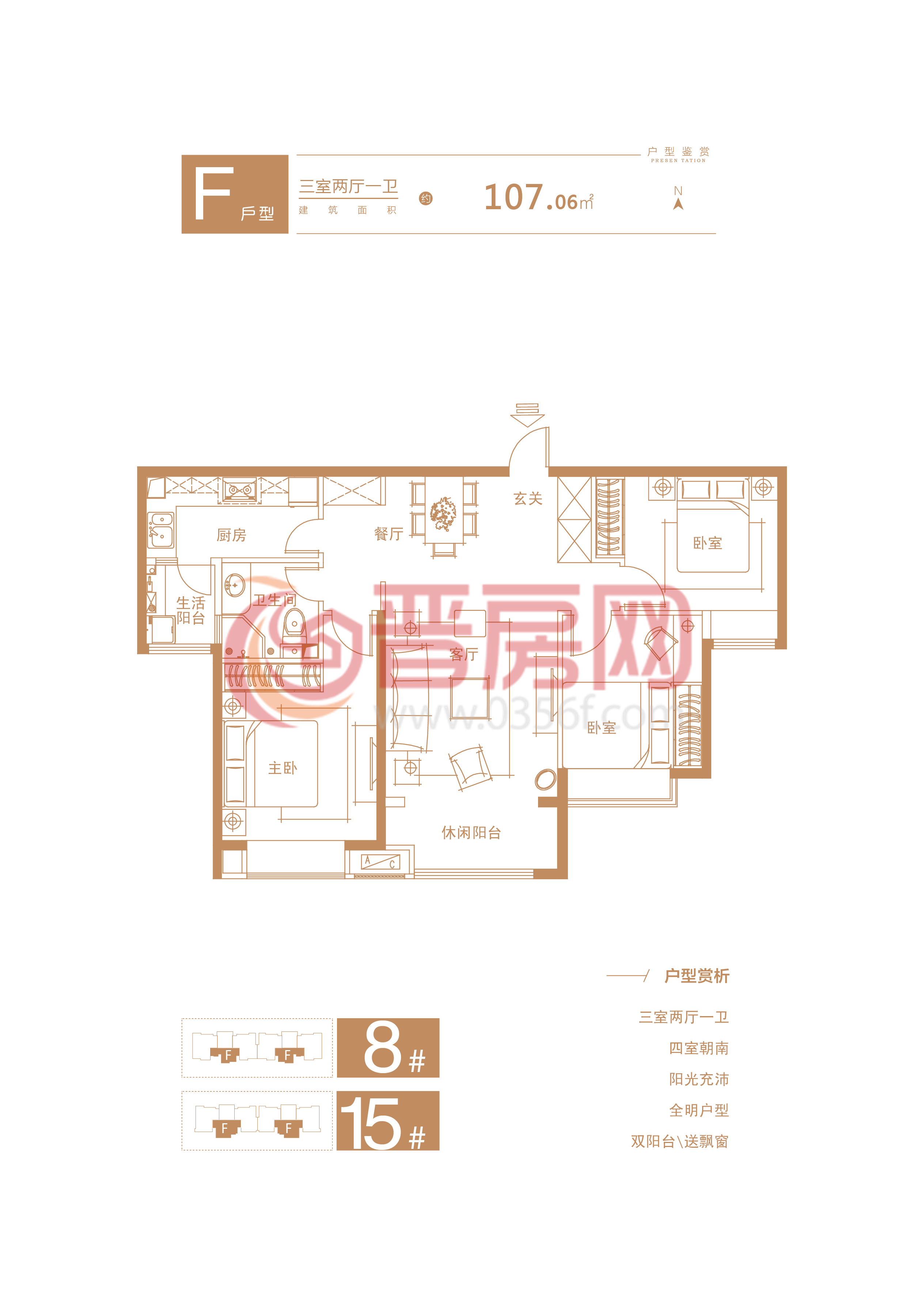 德源綠洲F戶型