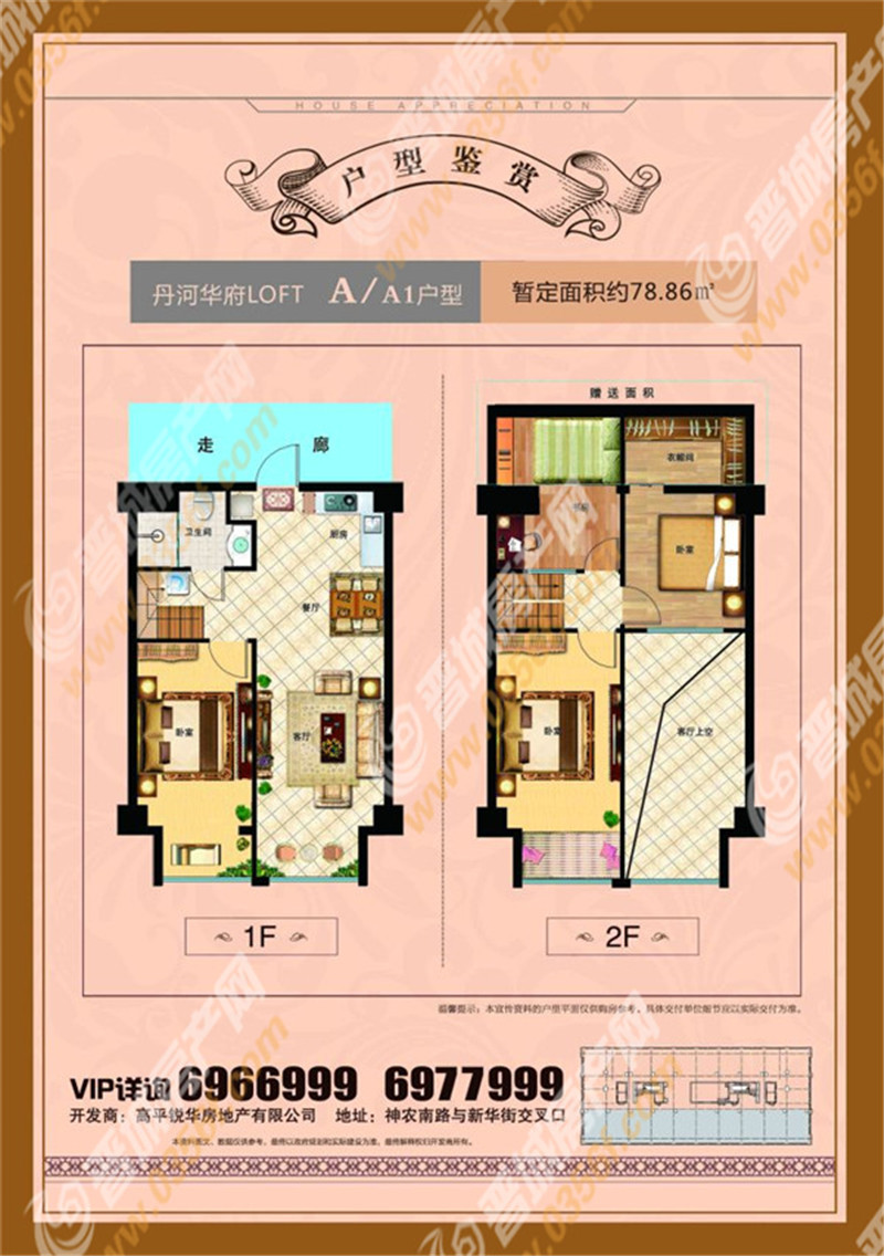 丹河華府loft A戶型