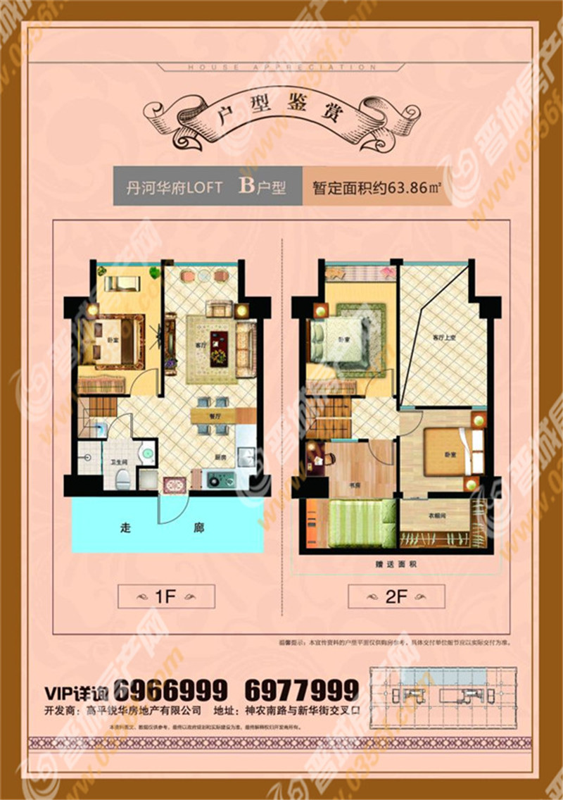 丹河華府loft B戶型