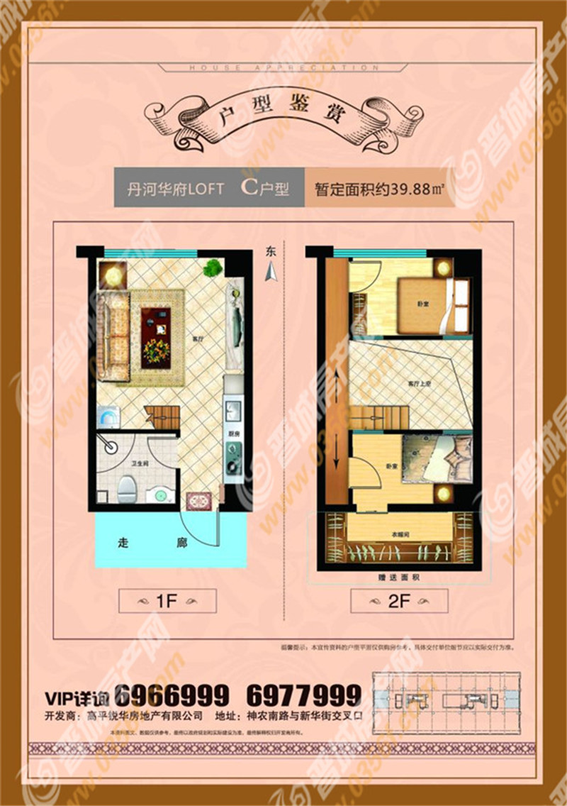 丹河華府loft C戶型