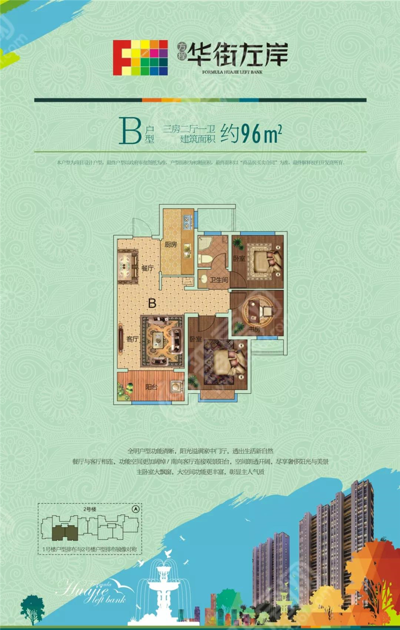 方程華街左岸B戶型