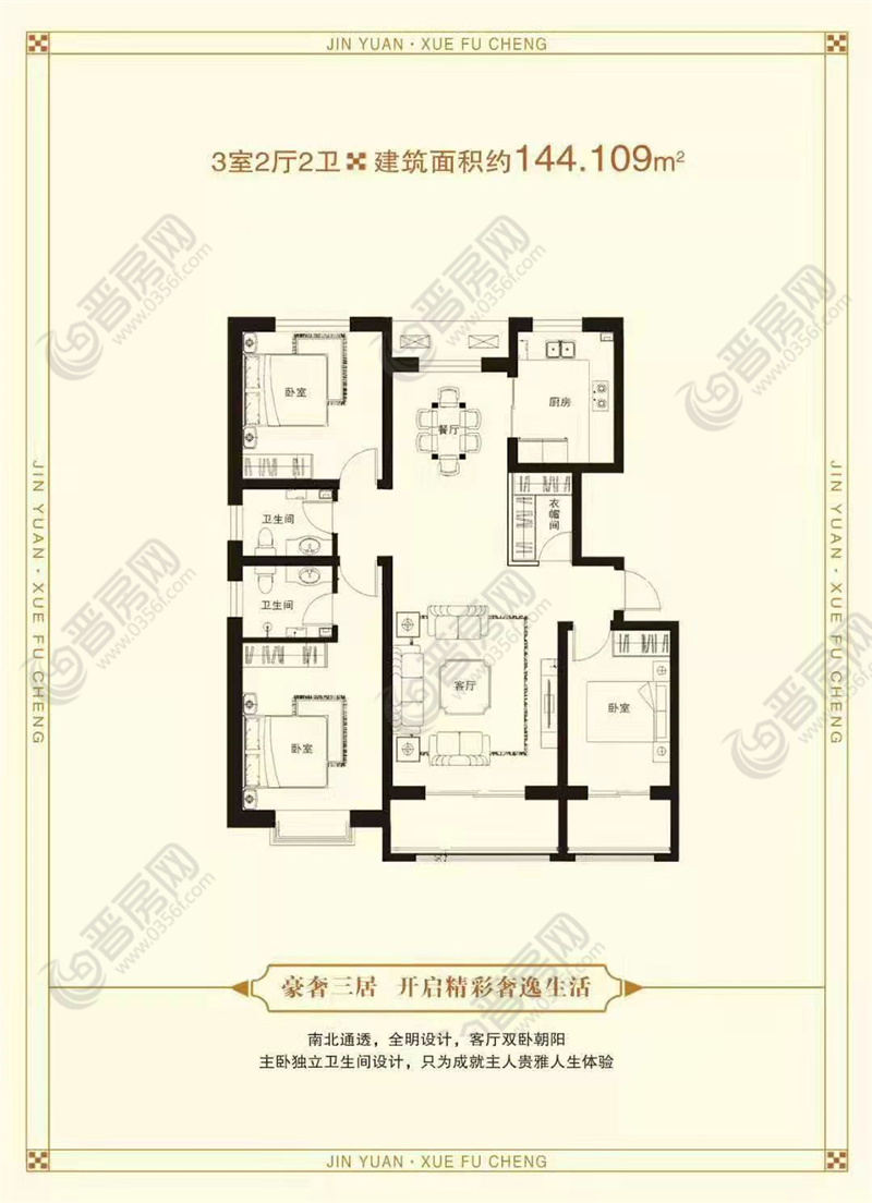 錦遠(yuǎn)學(xué)府城約144.109m2戶型