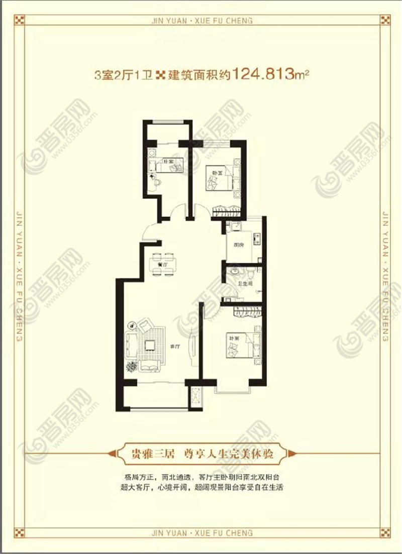 錦遠(yuǎn)學(xué)府城約124.813m2戶型