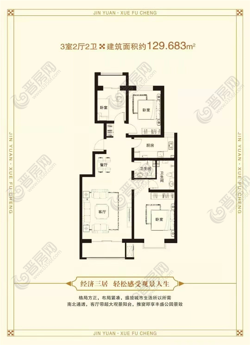 錦遠(yuǎn)學(xué)府城約129.683m2戶型