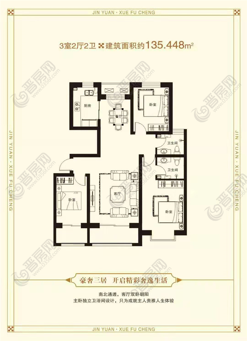 錦遠(yuǎn)學(xué)府城約135.448m2戶型