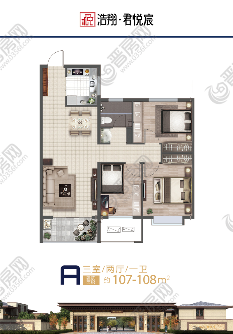 浩翔君悅宸107-108m2戶型