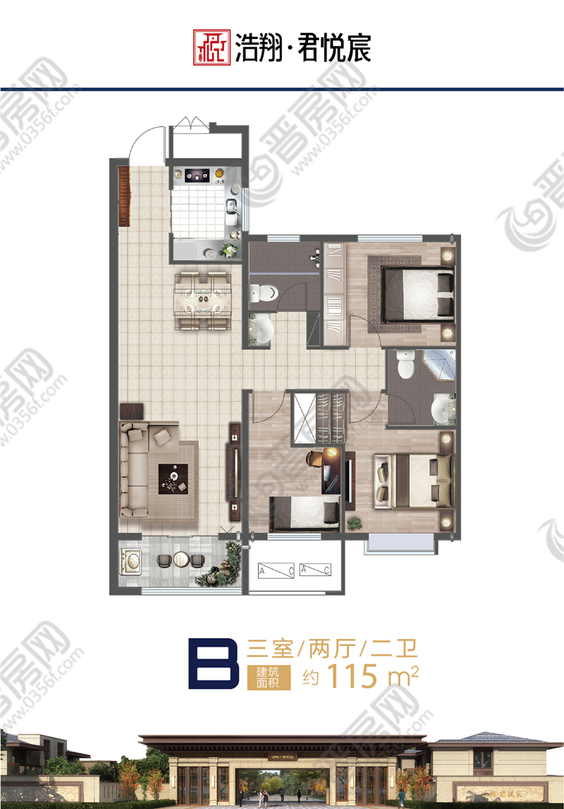 浩翔君悅宸115m2戶型