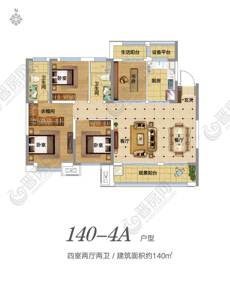 晉文府140-4A戶型