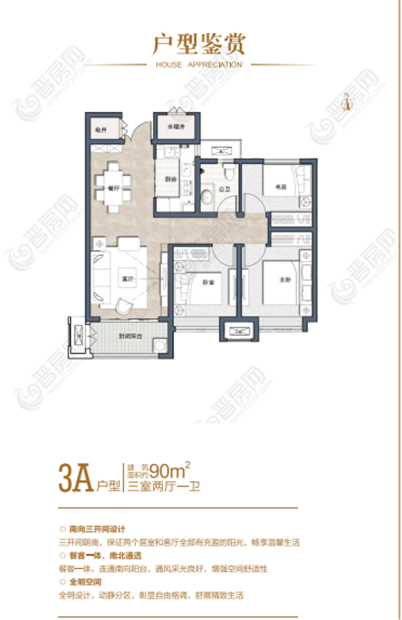 晉福苑建面約90-3A