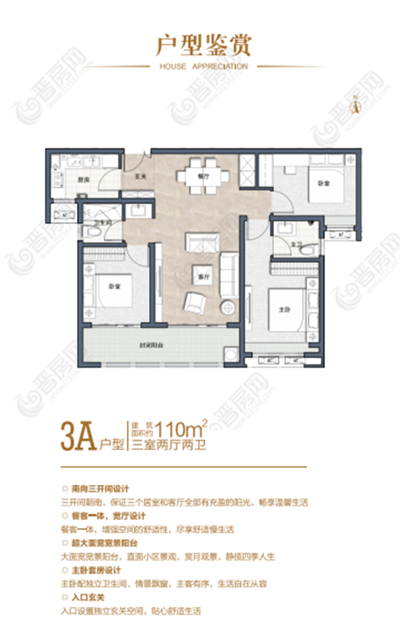 晉福苑建面約110-3A