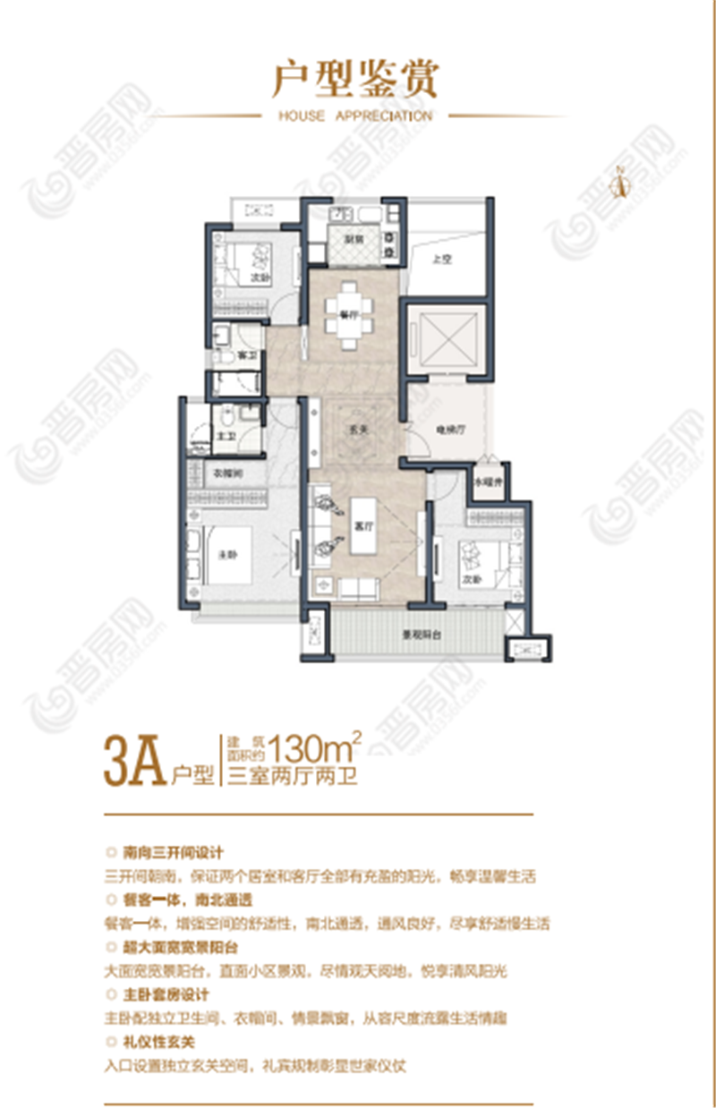 晉福苑建面約130-3A