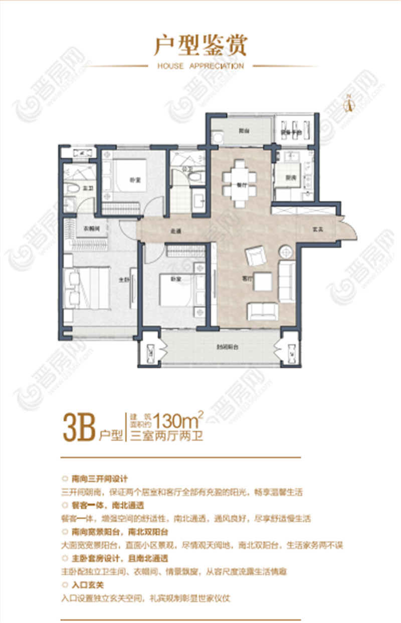 晉福苑建面約130-3B