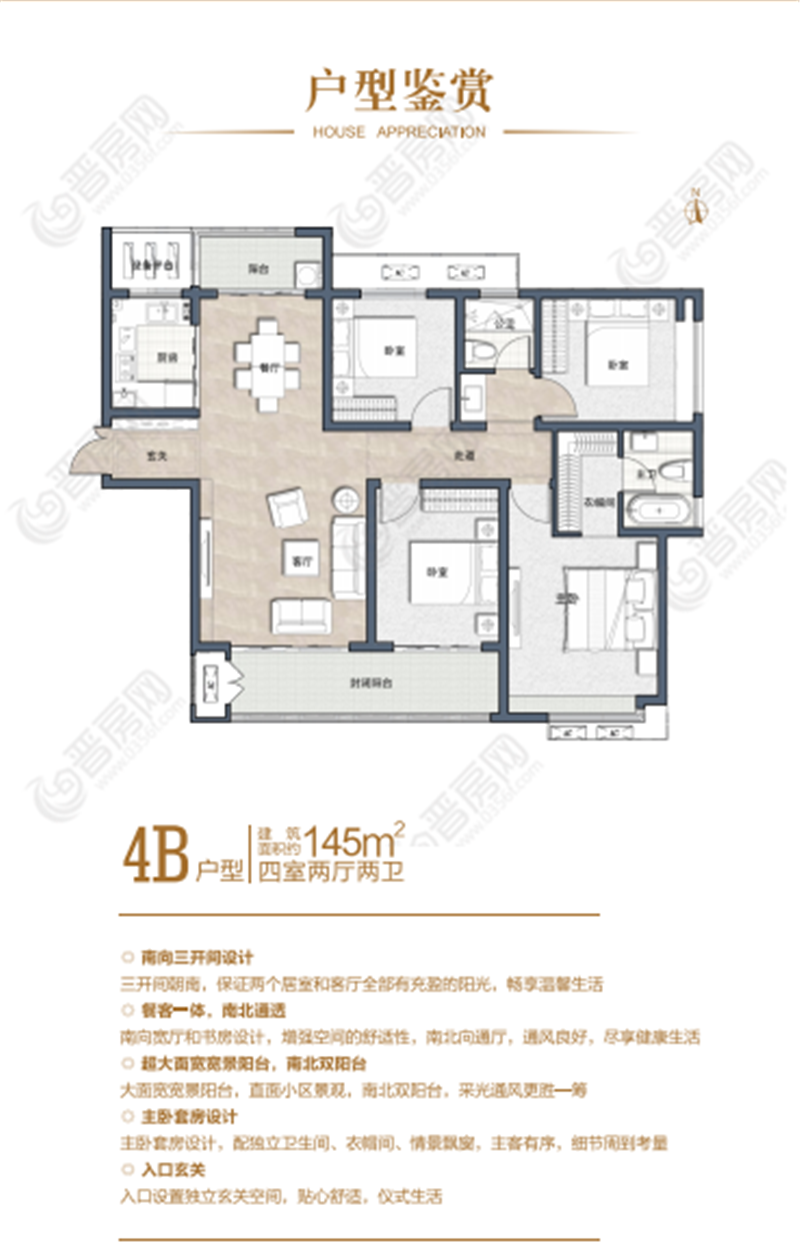 晉福苑建面約145-4B