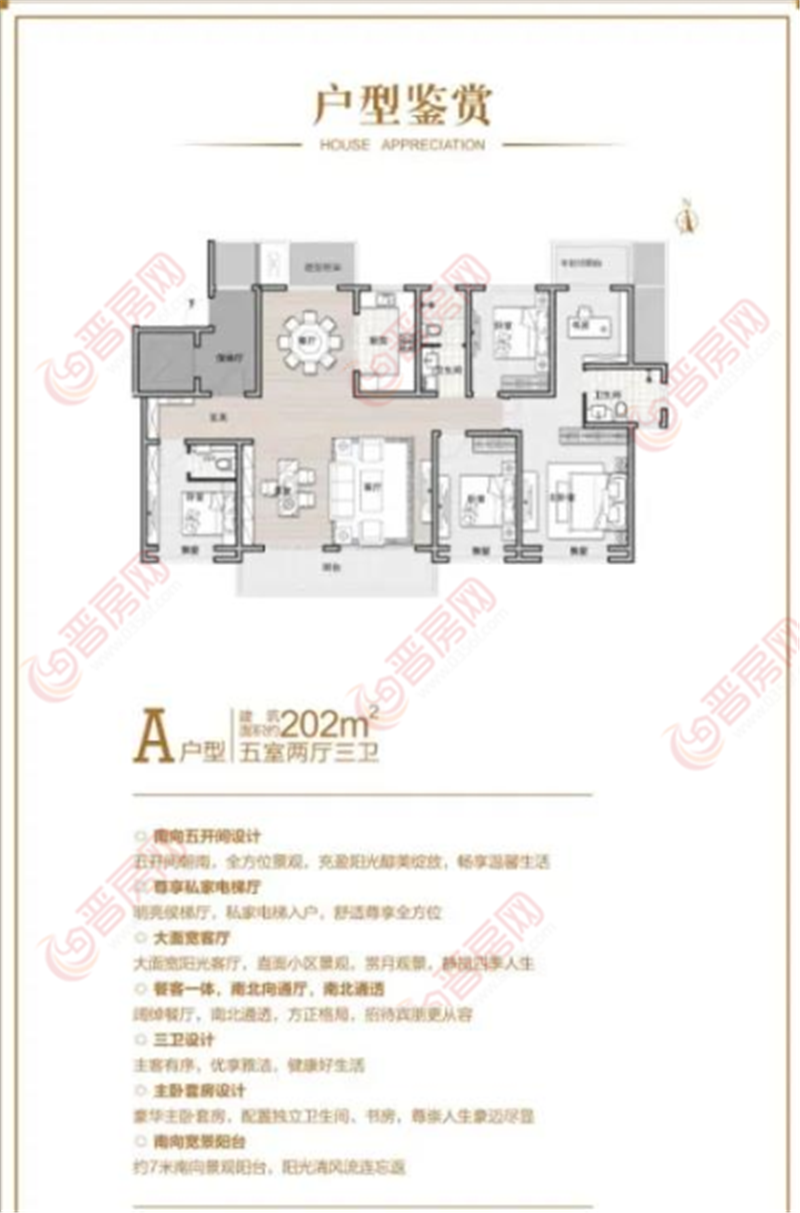 水岸丹城A戶型202㎡