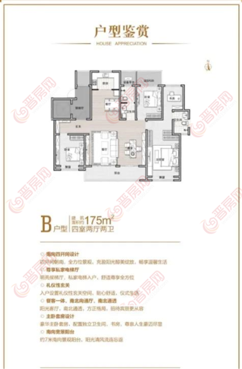 水岸丹城B戶型175㎡