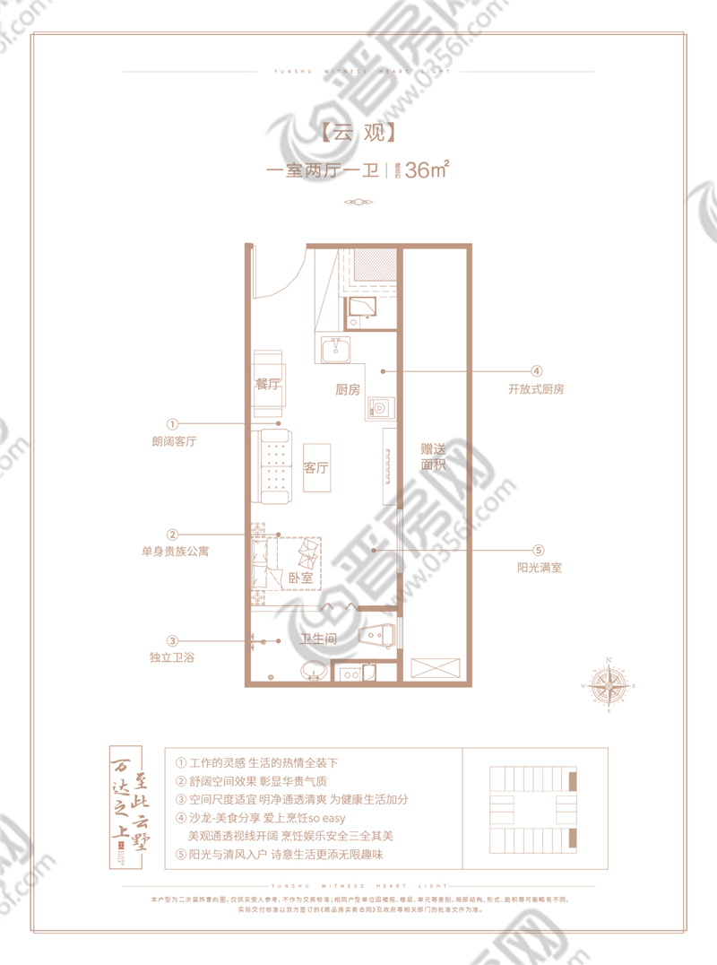 萬(wàn)達(dá)廣場(chǎng)平層云觀戶型