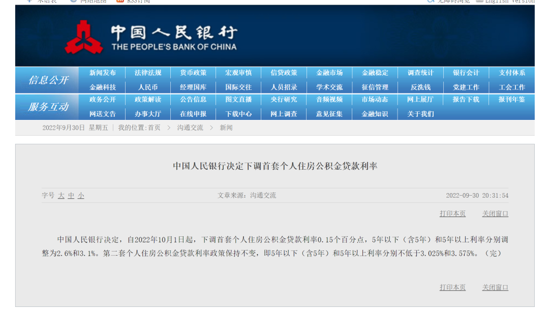 公积金贷款利率降了：前几年买房的能受益吗？
