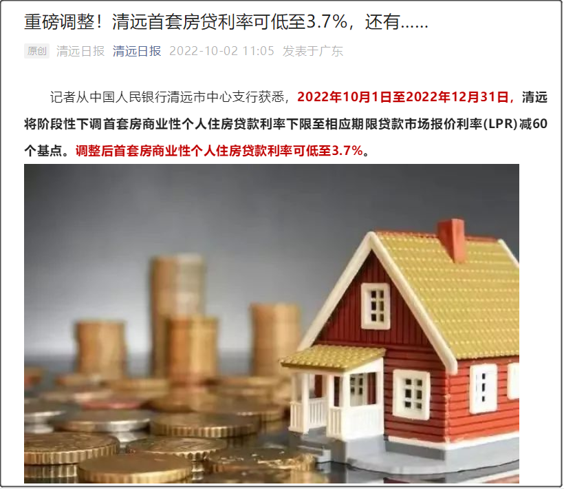 又降了！首套房贷利率跌破4%！一城市直接执行3.7%