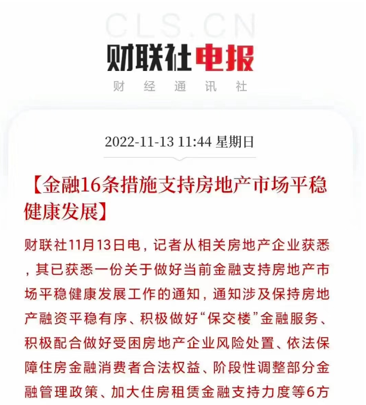 地产大利好！金融16条措施支持房地产市场平稳发展，贷款可合理展期