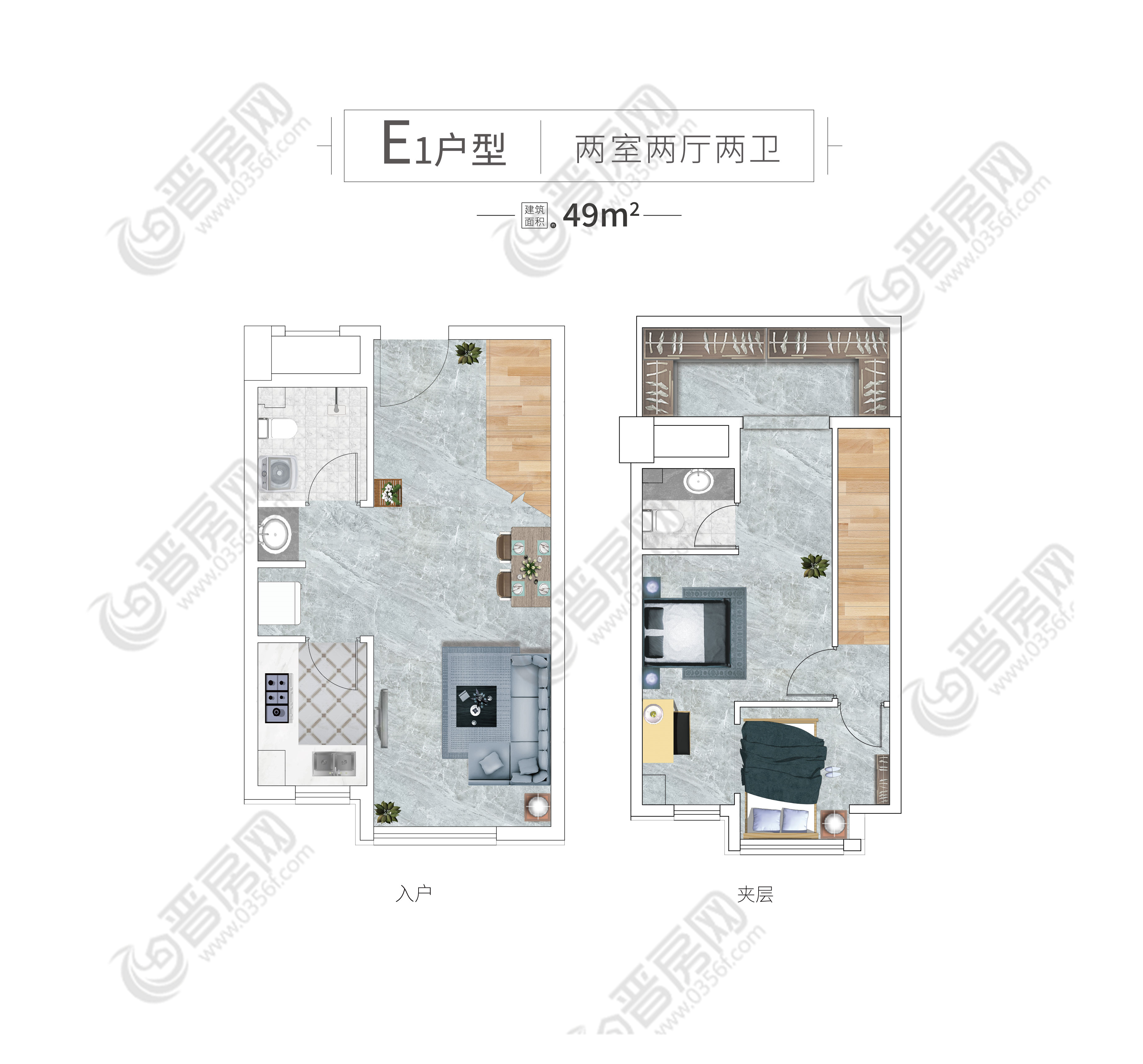 摩登星宿E1戶型