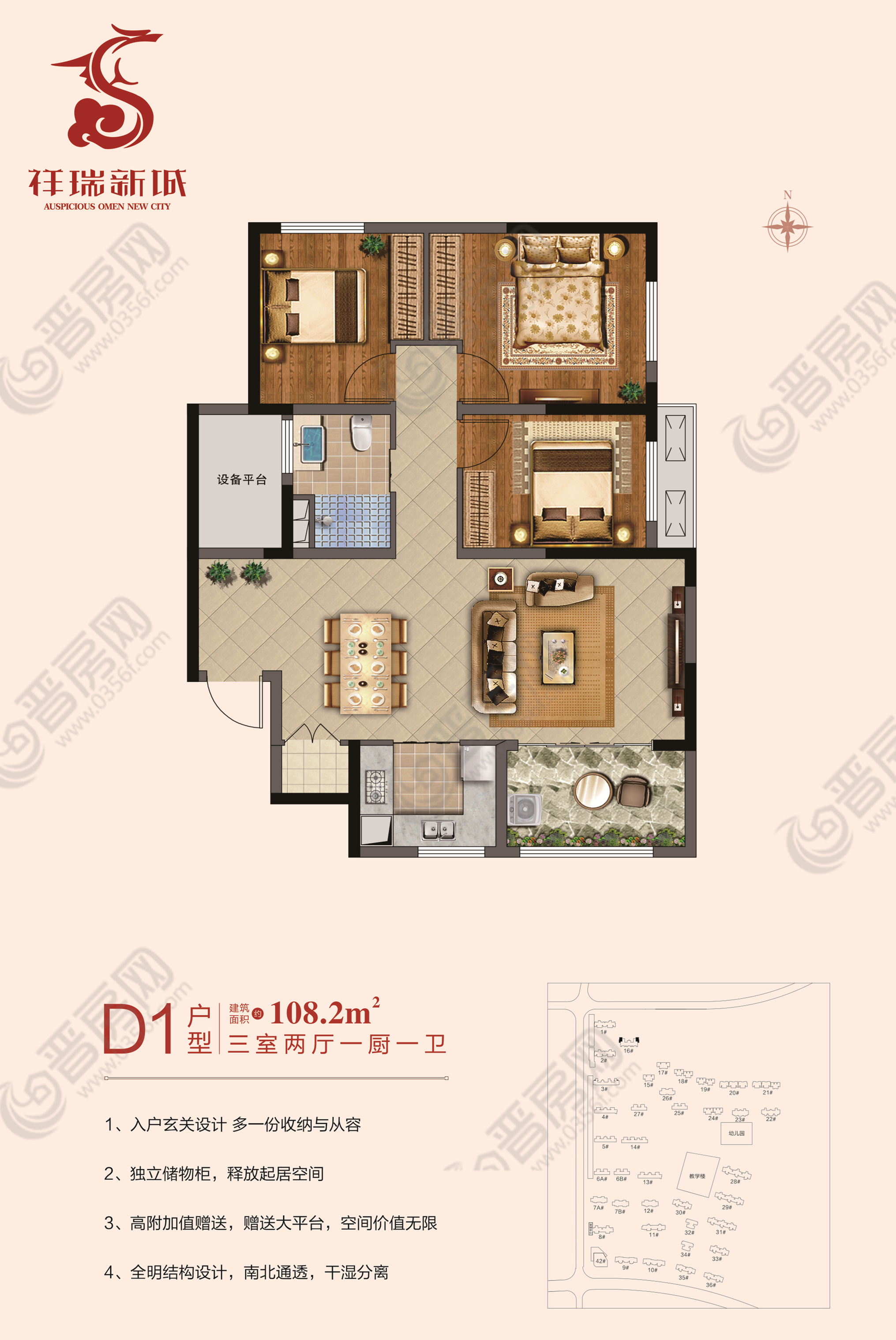 祥瑞新城D1戶型