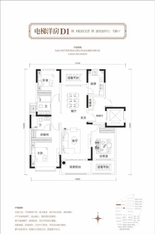 御苑蘭庭洋房D1戶型