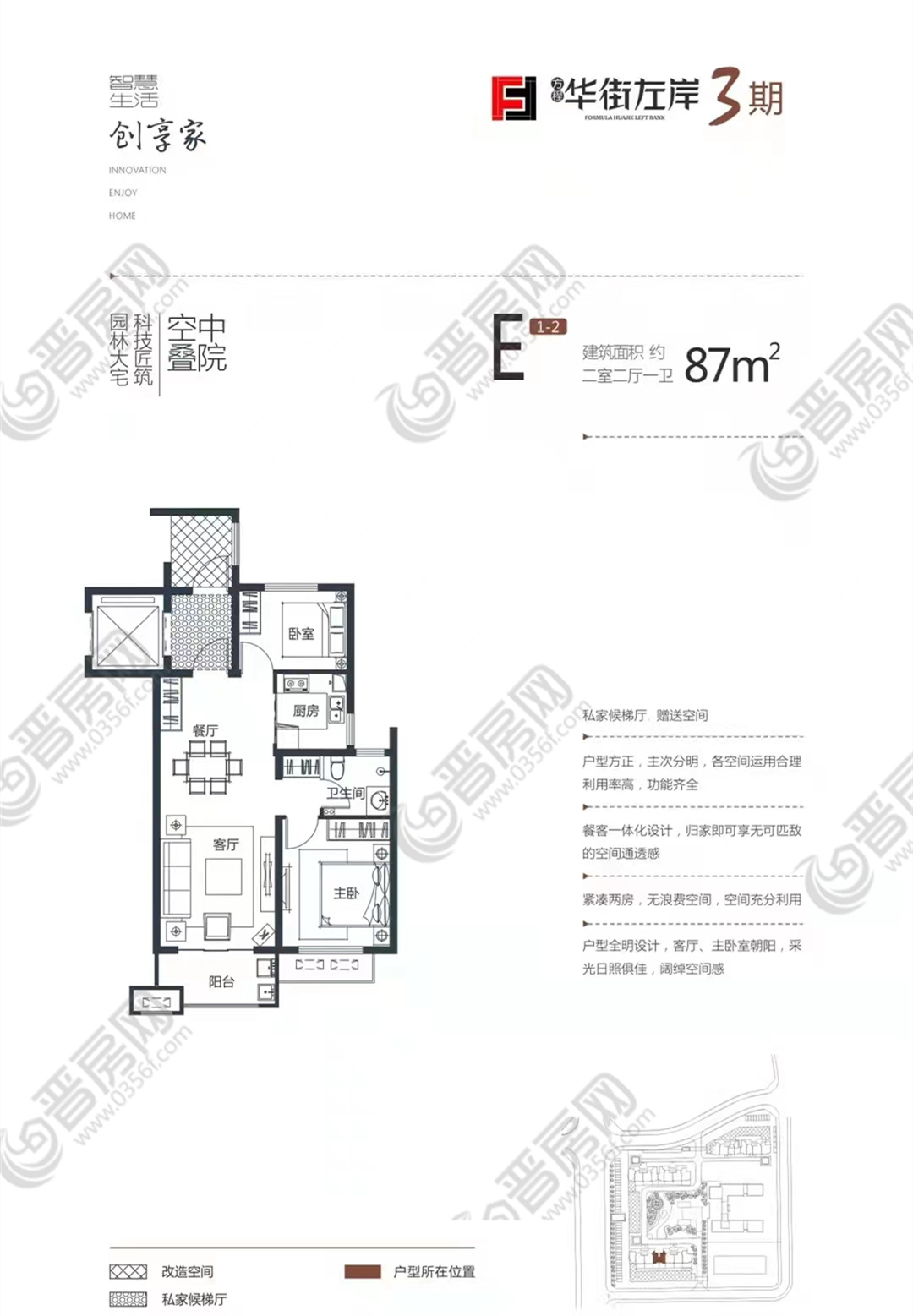 華街左岸C區(qū)建面約87㎡戶型