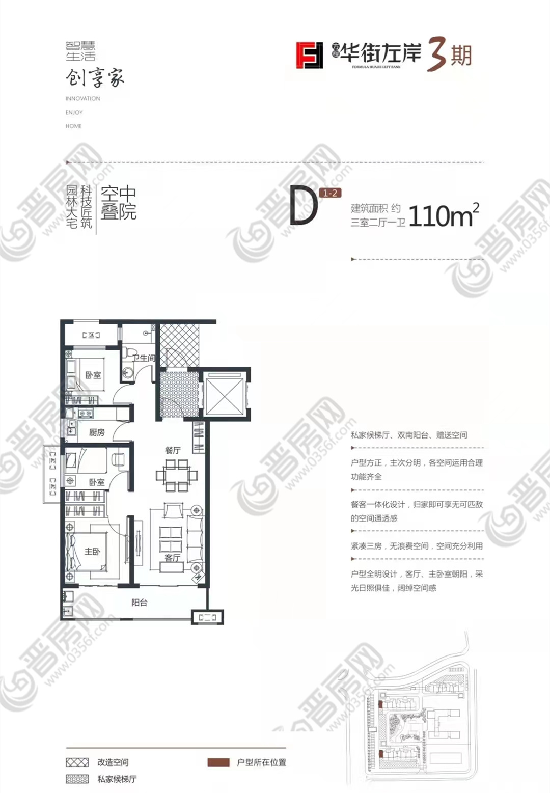 華街左岸C區(qū)建面約110㎡戶型