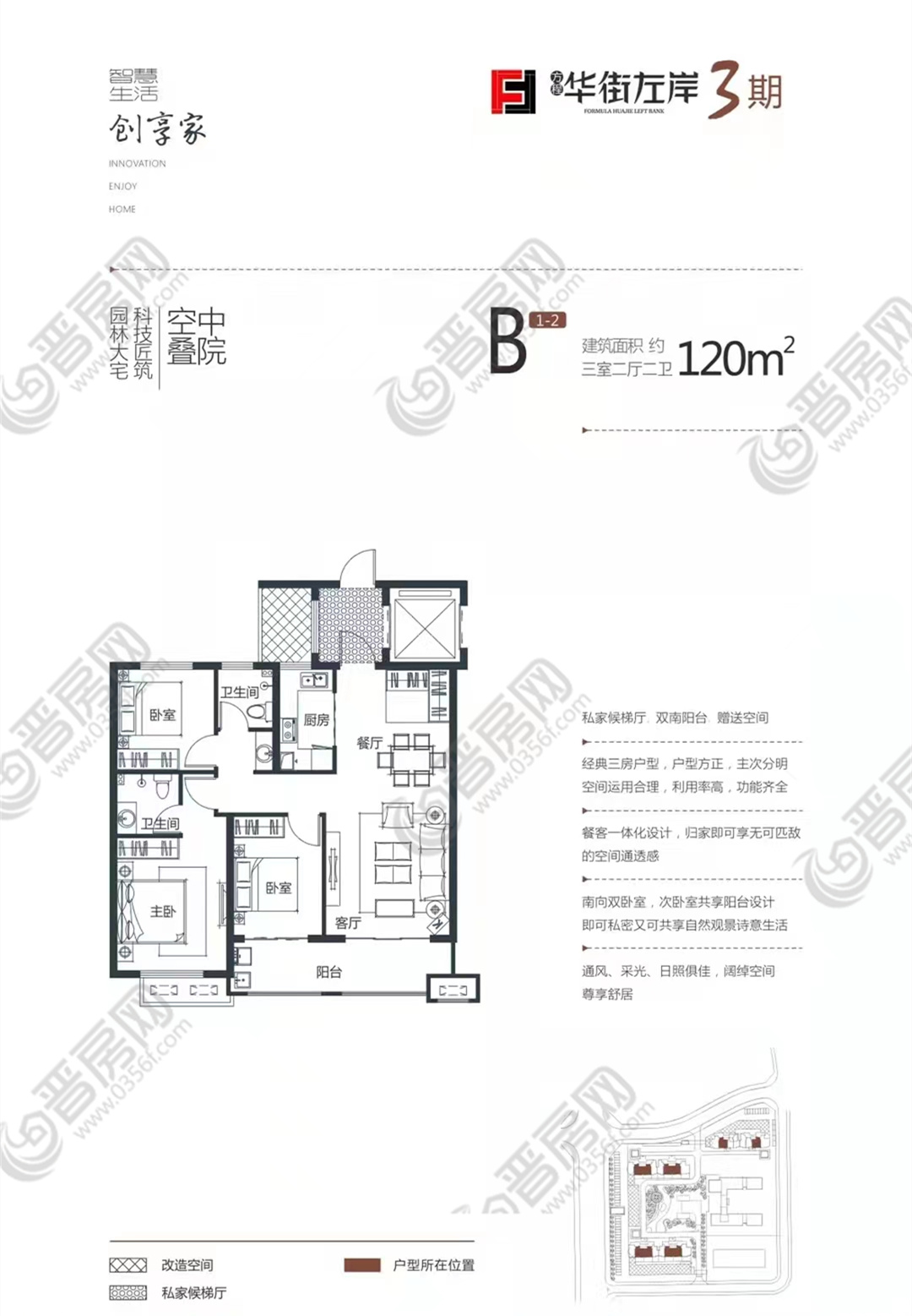 華街左岸C區(qū)建面約120㎡戶型