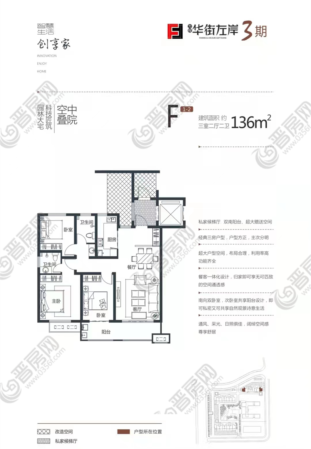 華街左岸C區(qū)建面約136㎡戶型