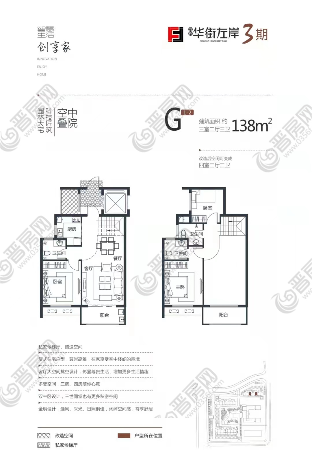 華街左岸C區(qū)建面約138㎡戶型