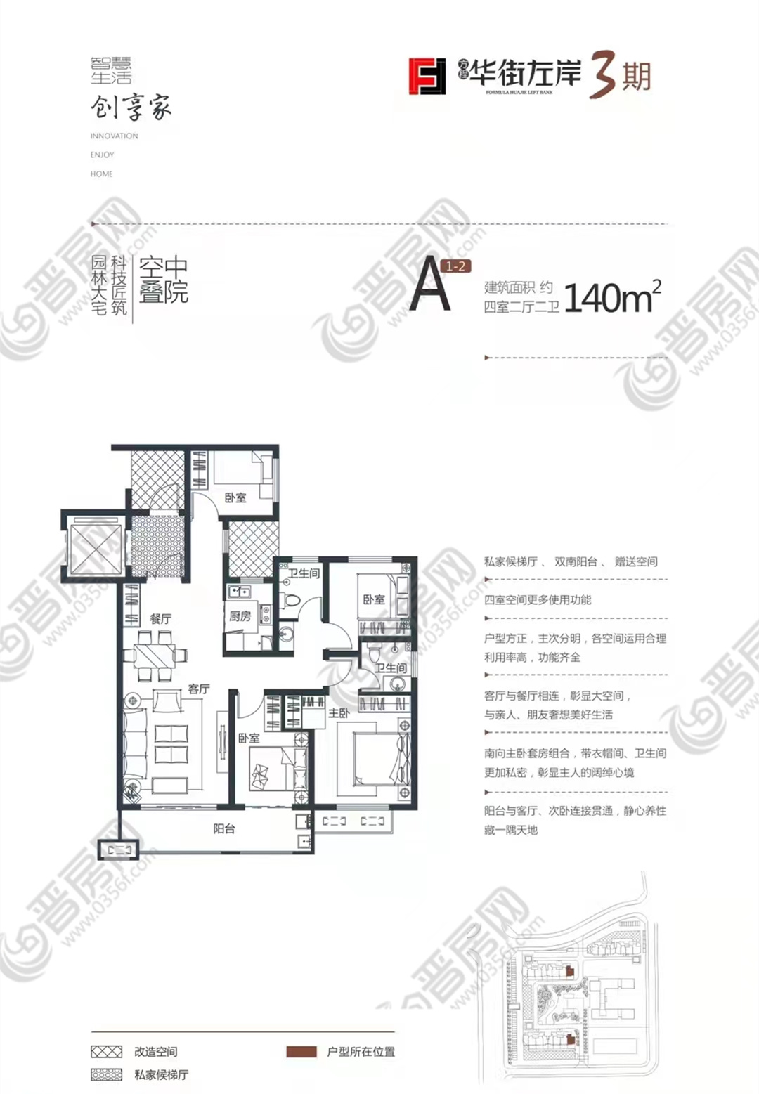 華街左岸C區(qū)建面約140㎡戶型