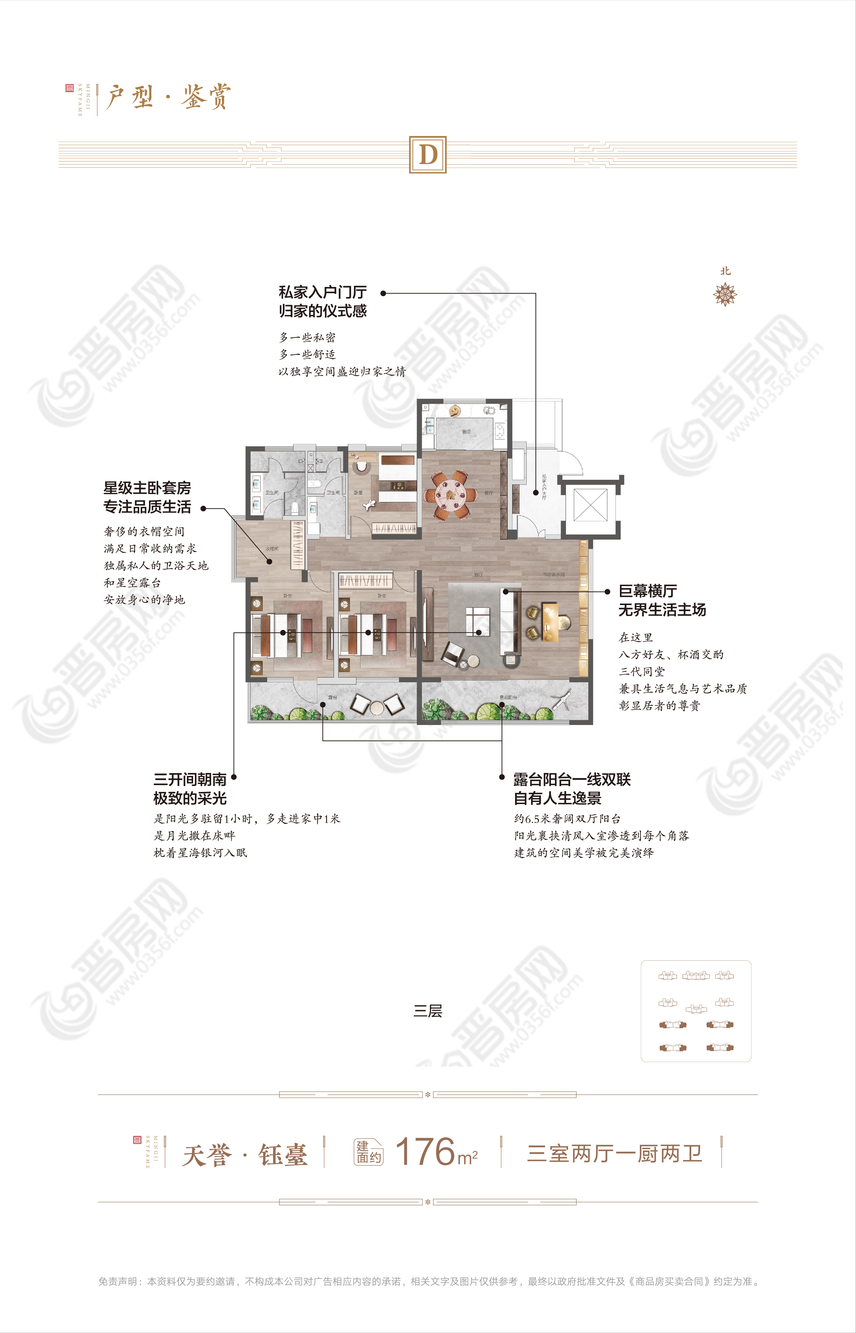 天譽(yù)銘都洋房D戶型176㎡