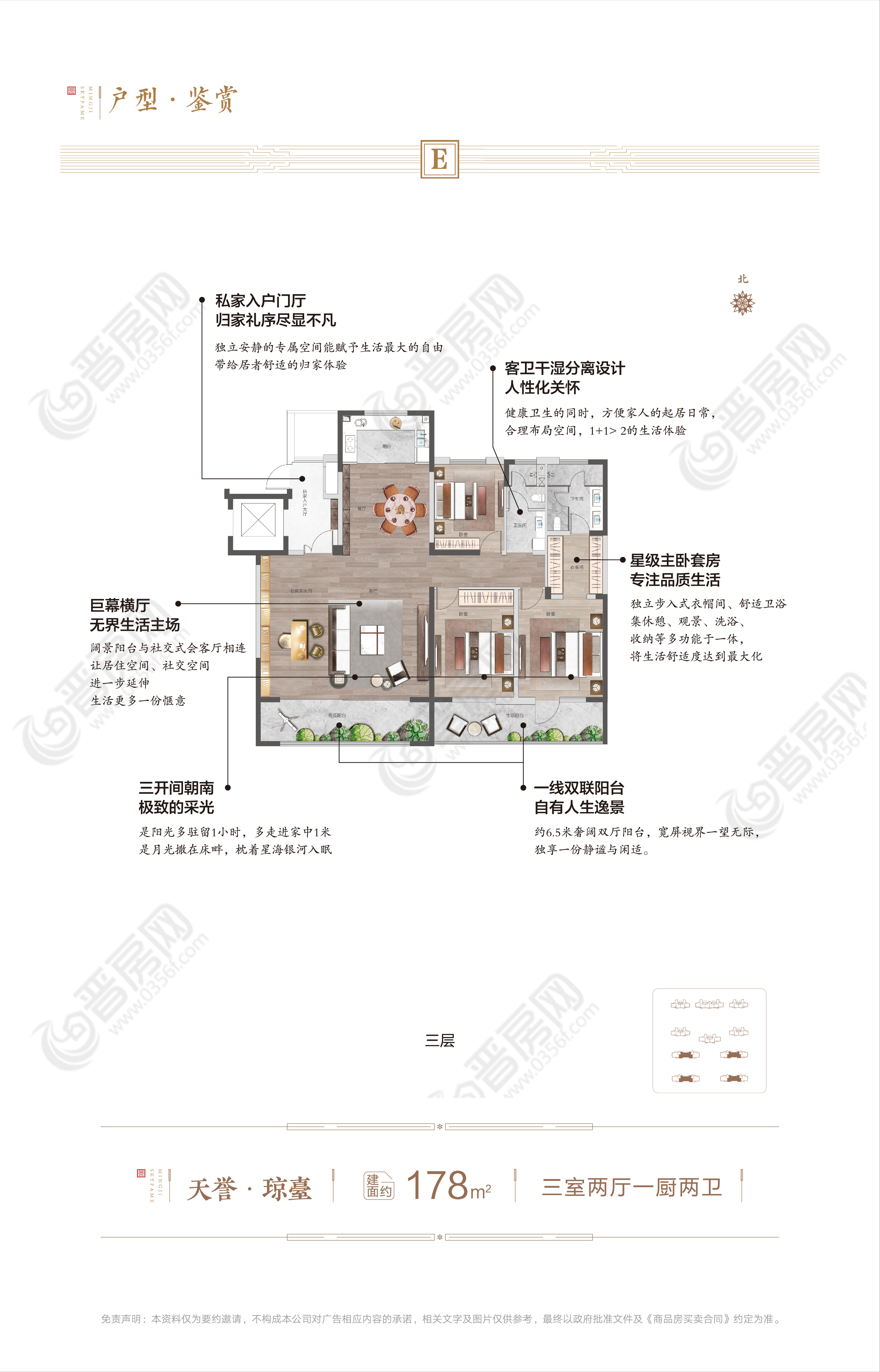 天譽(yù)銘都洋房E戶型178㎡