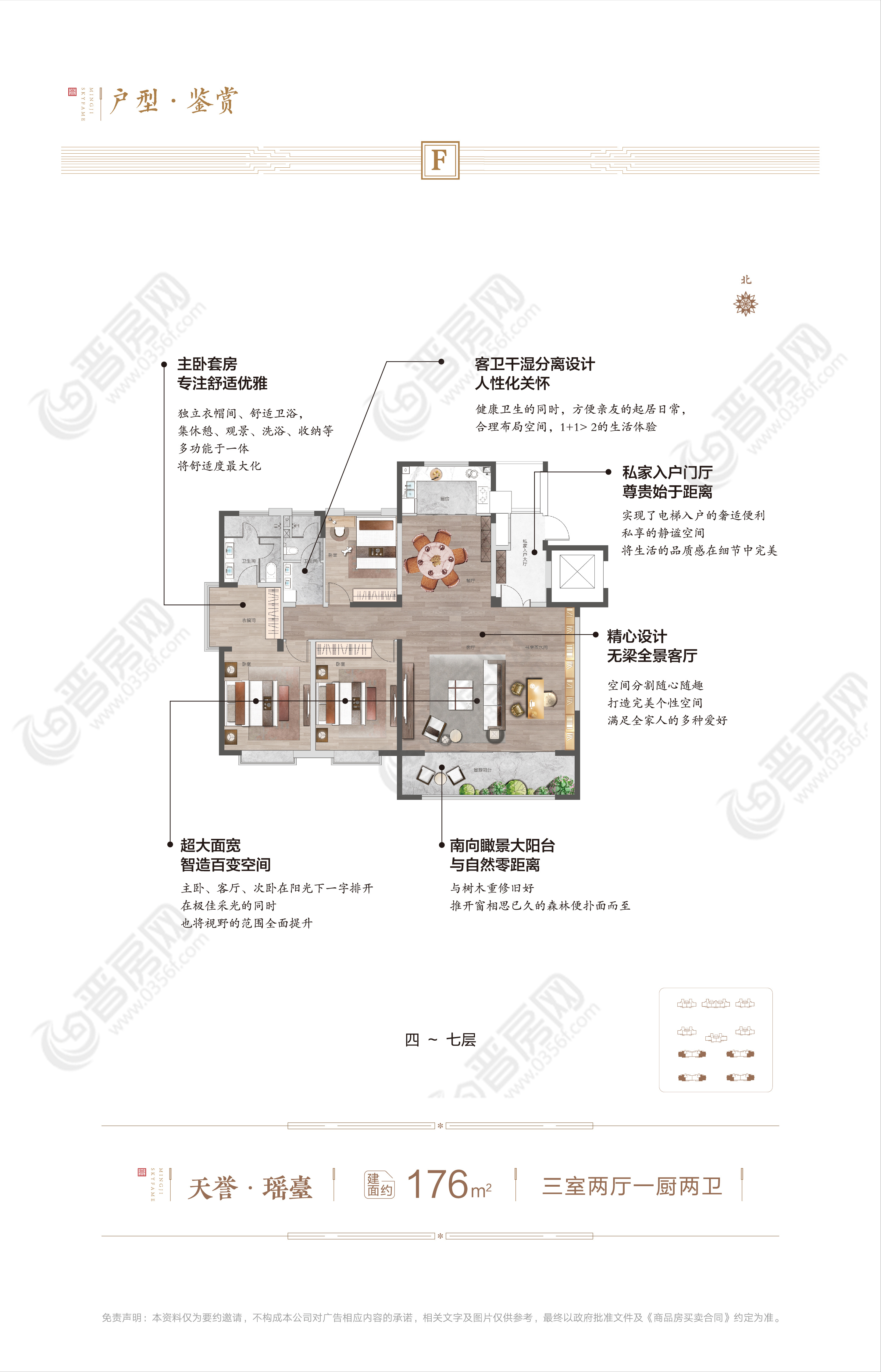 天譽(yù)銘都洋房F戶型176㎡